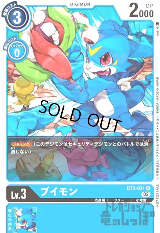 画像1: ブイモン【R/パラレル】【BT3-021】【illust.koki】 (1)