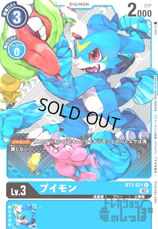 画像1: ブイモン【R/パラレル/ホイル】【BT3-021】【illust.koki】 (1)