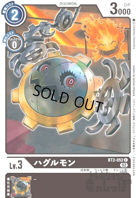 画像1: ハグルモン【C/パラレル】【BT2-052】【illust.Kazumasa Yasukuni】 (1)