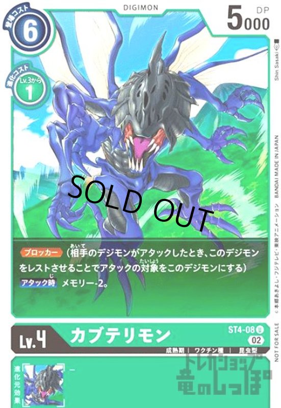 画像1: カブテリモン【U/パラレル】【ST4-08】【illust.Shin Sasaki】 (1)