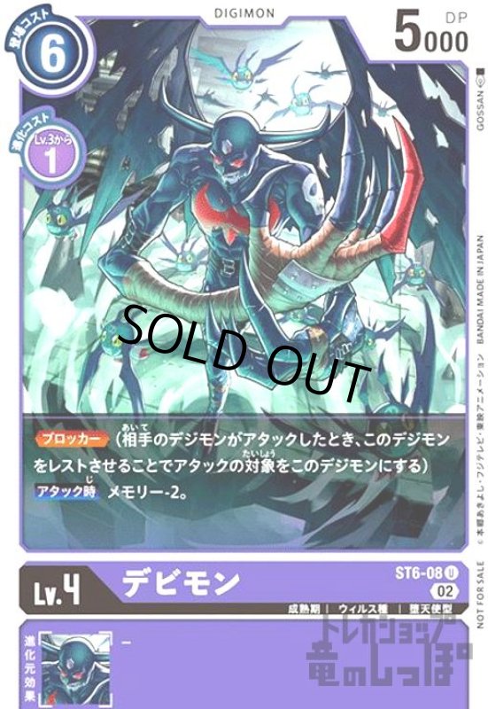 画像1: デビモン【U/パラレル】【ST6-08】【illust.GOSSAN】 (1)