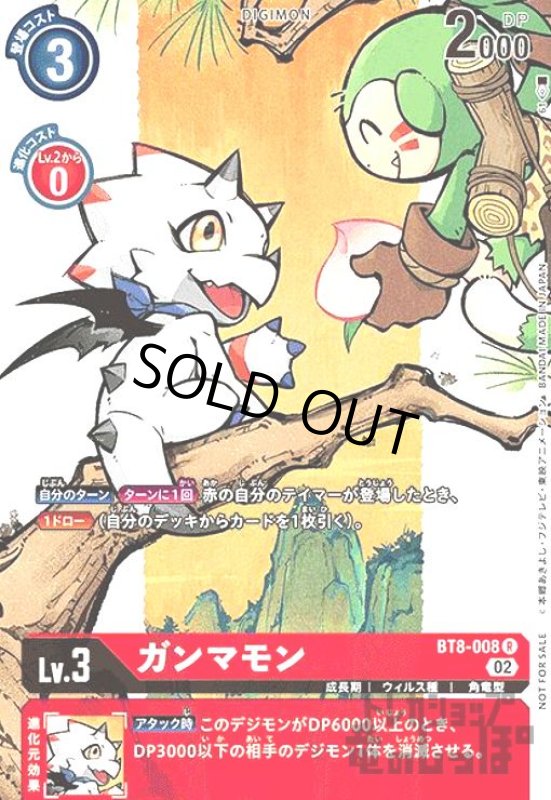 画像1: ガンマモン【R/パラレル】【BT8-008】【illust.61】 (1)