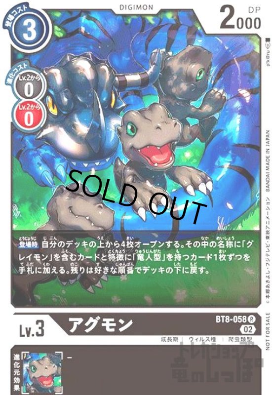 画像1: アグモン【R/パラレル】【BT8-058】【illust.pik@ru】 (1)