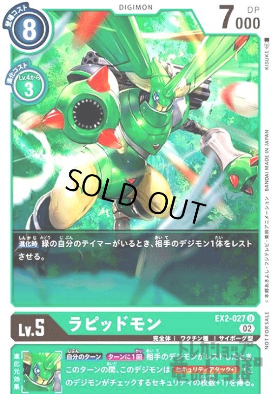 画像1: ラピッドモン【U/パラレル】【EX2-027】【illust.KISUKE】 (1)
