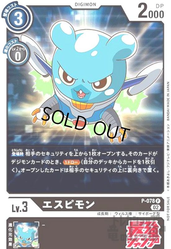 画像1: エスピモン【P】【P-078】【illust.】 (1)