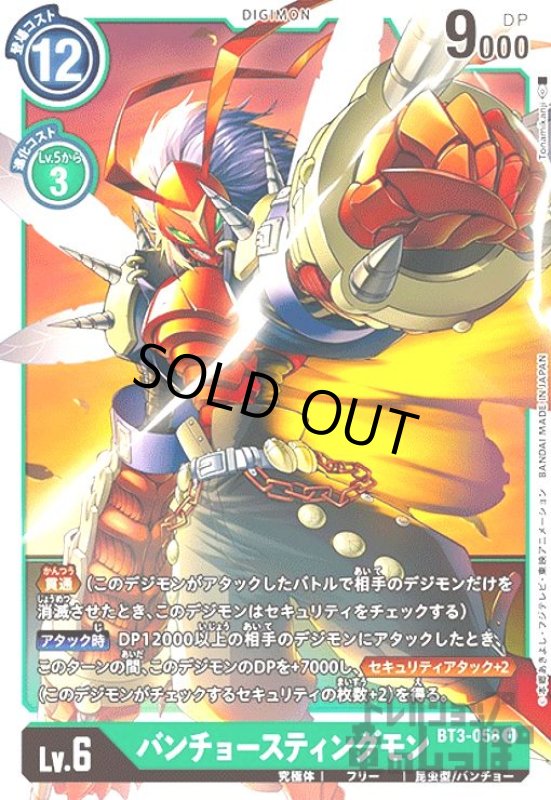 画像1: バンチョースティングモン【U/パラレル/フルアート】【BT3-058】【illust.】 (1)