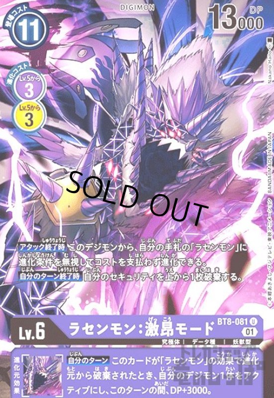 画像1: ラセンモン:激昂モード【U/パラレル/ホイル】【BT8-081】【illust.】 (1)