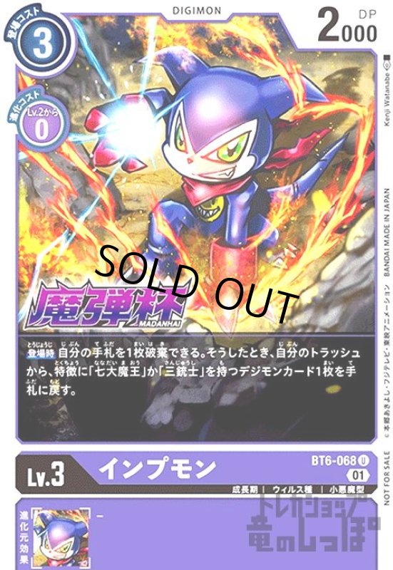 画像1: インプモン【U/パラレル】【BT6-068】 (1)