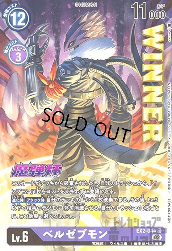 画像1: ベルゼブモン【SR/パラレル】【EX2-044】 (1)