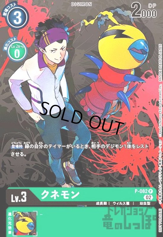 画像1: クネモン【P】【P-082】 (1)