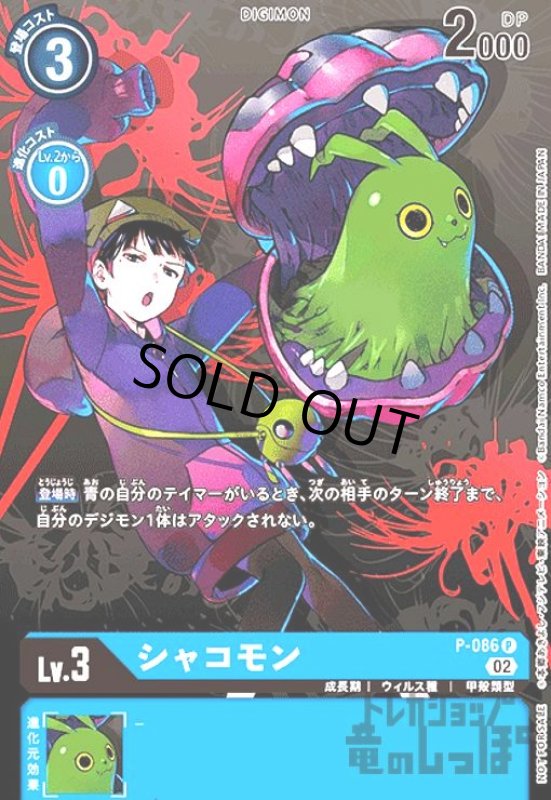 画像1: シャコモン【P】【P-086】 (1)