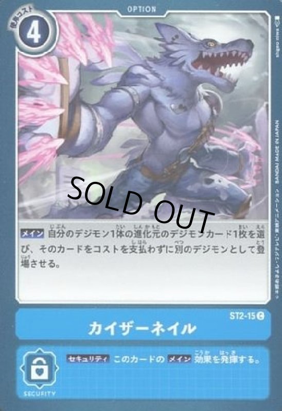 画像1: カイザーネイル【C】【ST2-15】 (1)