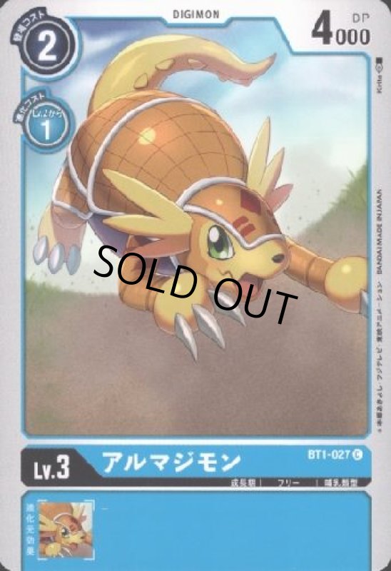 画像1: アルマジモン[Lv.3]【C】【BT1-027】 (1)