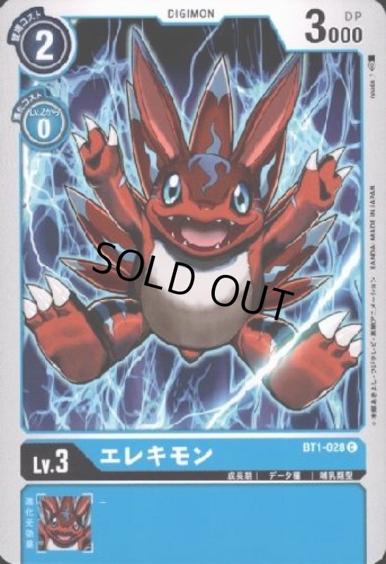 画像1: エレキモン[Lv.3]【C】【BT1-028】 (1)