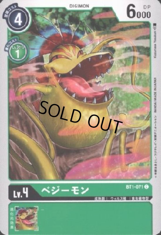 画像1: ベジーモン[Lv.4]【C】【BT1-071】 (1)