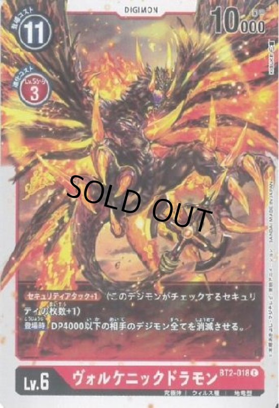 画像1: ヴォルケニックドラモン[Lv.6]【C】【BT2-018】 (1)