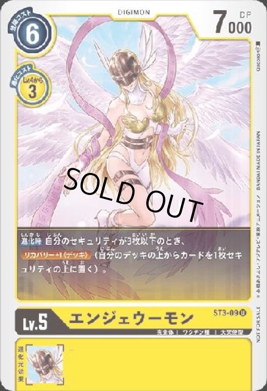 画像1: エンジェウーモン[Lv.5]【U】【ST3-09[NOT FOR SALE]】 (1)
