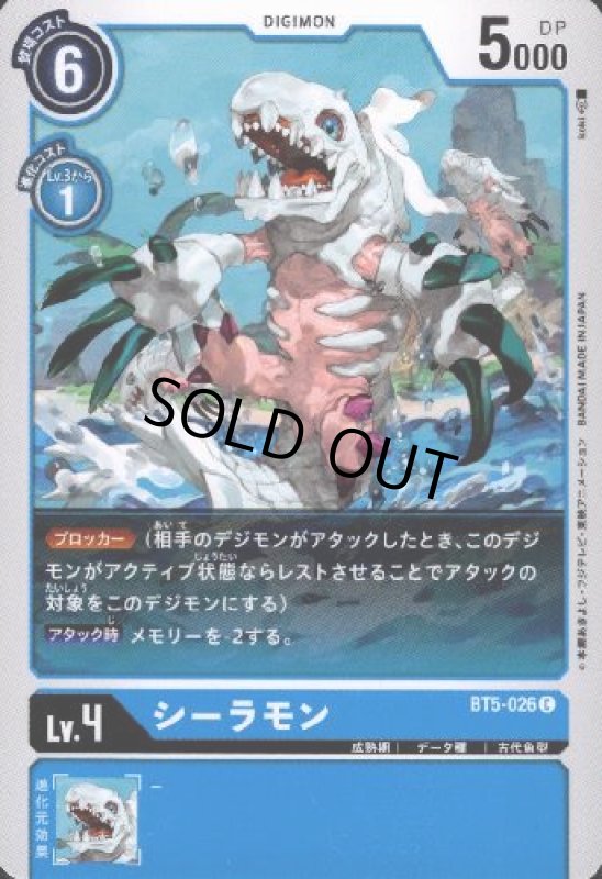 画像1: シーラモン[Lv.4]【C】【BT5-026】 (1)