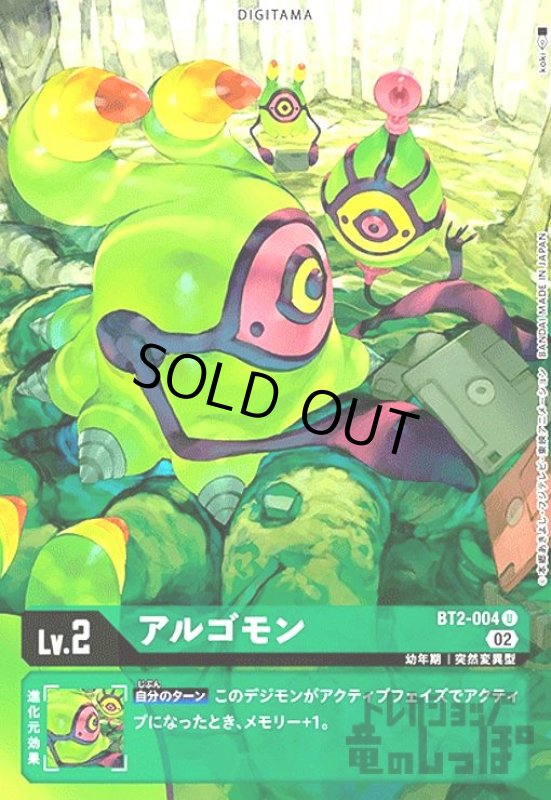 画像1: アルゴモン【U/パラレル】【BT2-004】 (1)