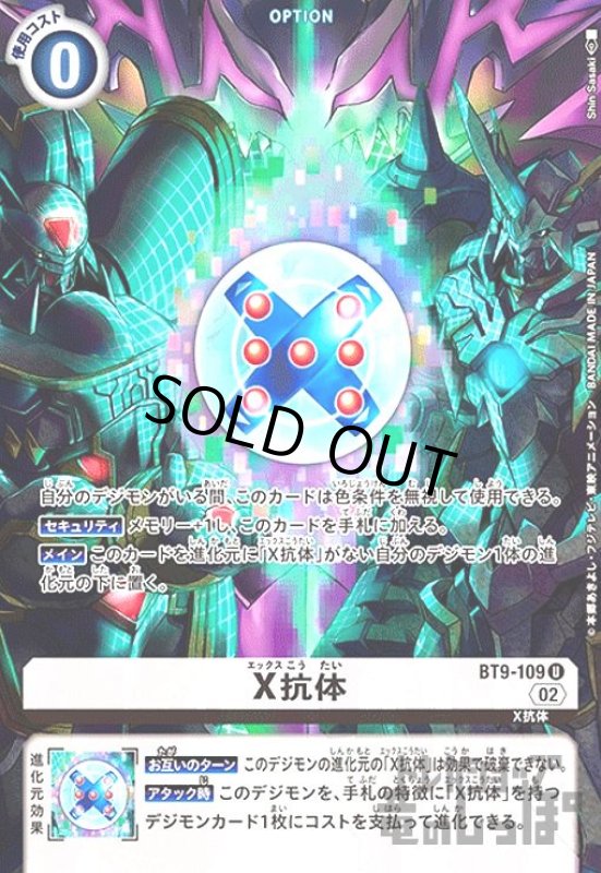 画像1: X抗体【U/パラレル】【BT9-109】 (1)