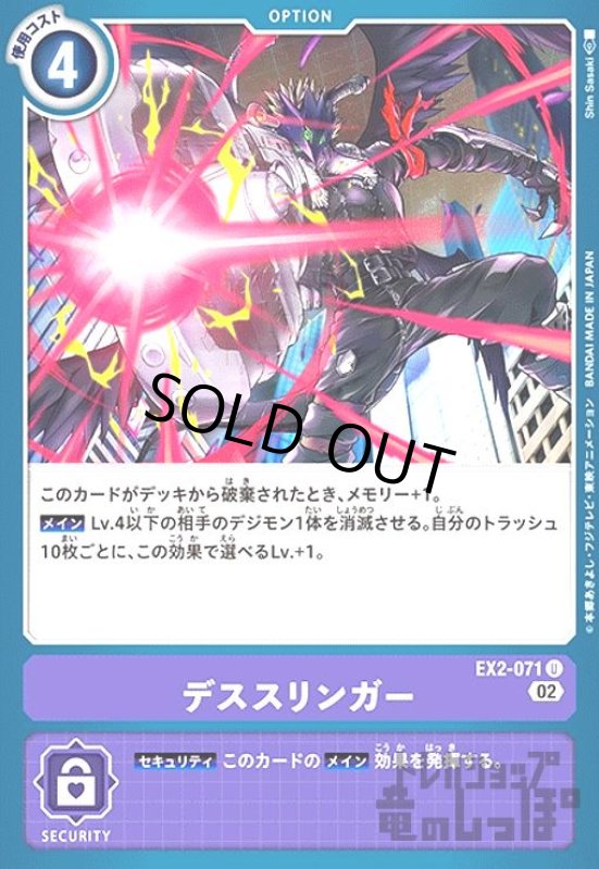 画像1: デススリンガー【U/パラレル】【EX2-071】 (1)