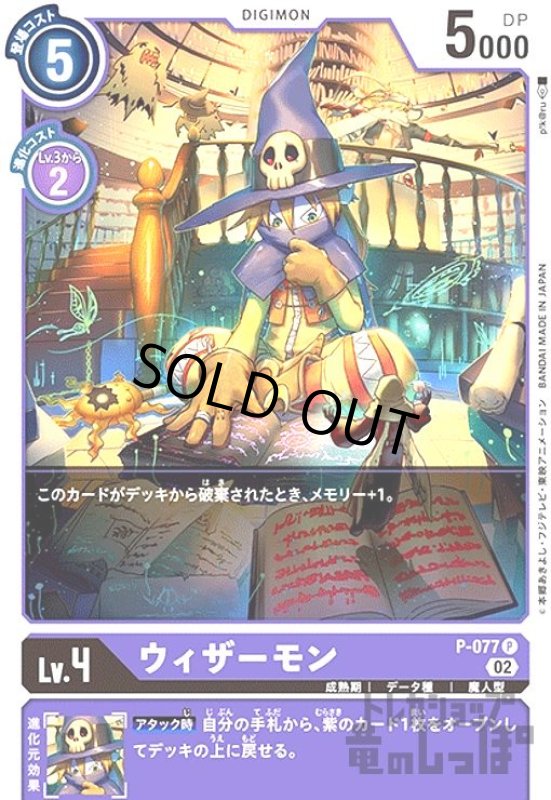 画像1: ウィザーモン【P/パラレル】【P-077】 (1)
