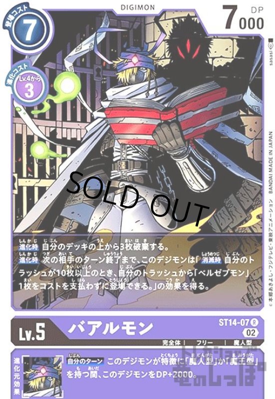 画像1: バアルモン【R】【ST14-07】 (1)