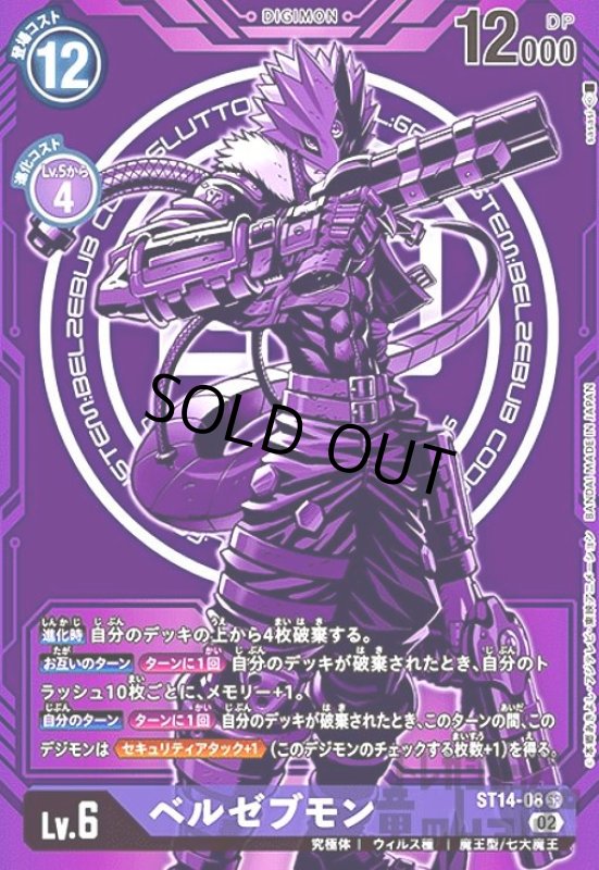 画像1: ベルゼブモン【SR/パラレル】【ST14-08】 (1)