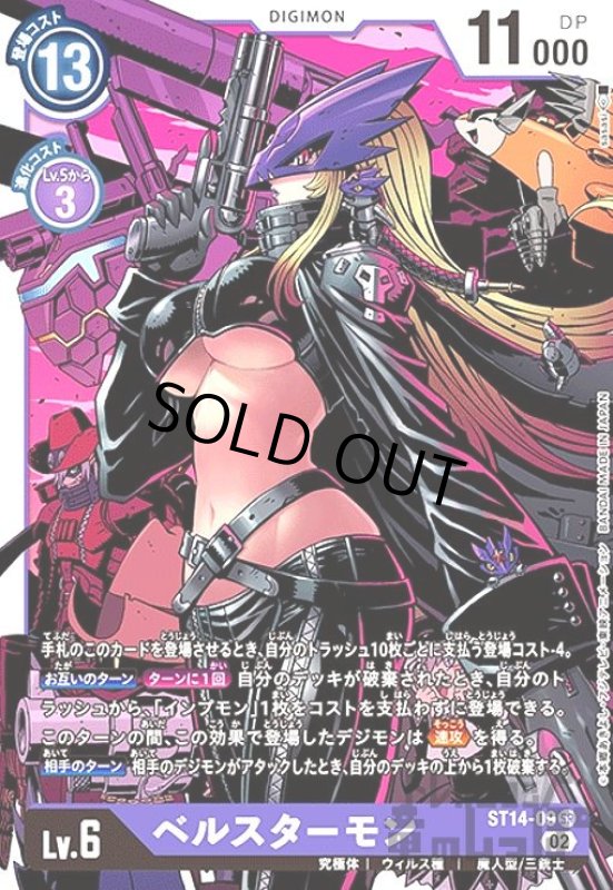 画像1: ベルスターモン【SR】【ST14-09】 (1)