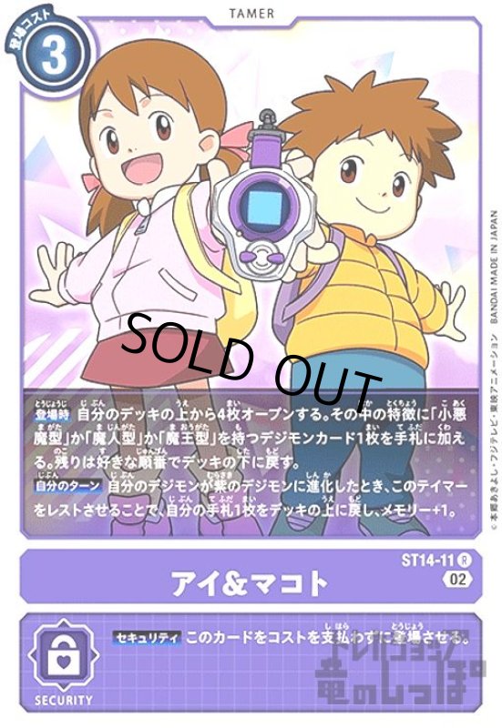 画像1: アイ&マコト【R】【ST14-11】 (1)