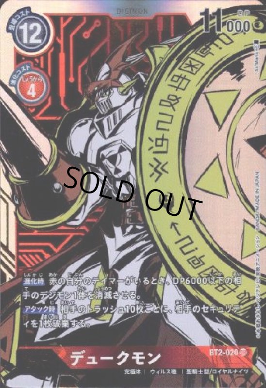 画像1: デュークモン[Lv.6]【SR/パラレル】【金箔ホロ】 (1)