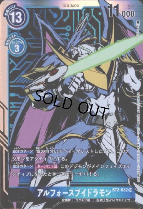 画像1: アルフォースブイドラモン[Lv.6]【SR/パラレル】【金箔ホロ】 (1)