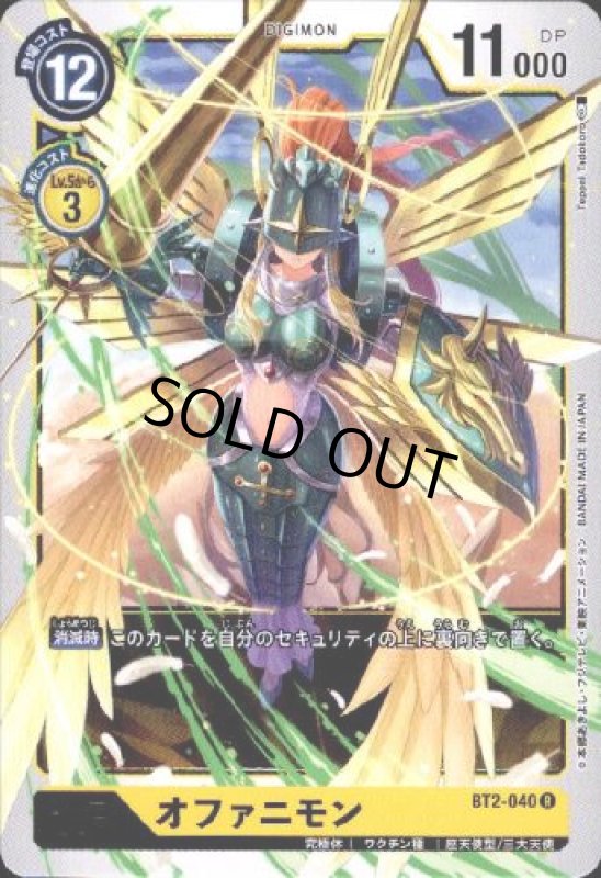 画像1: オファニモン[Lv.6]【R】【BT2-040】 (1)