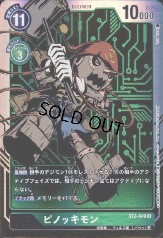 画像1: ピノッキモン[Lv.6]【R/パラレル】【金箔ホロ】 (1)