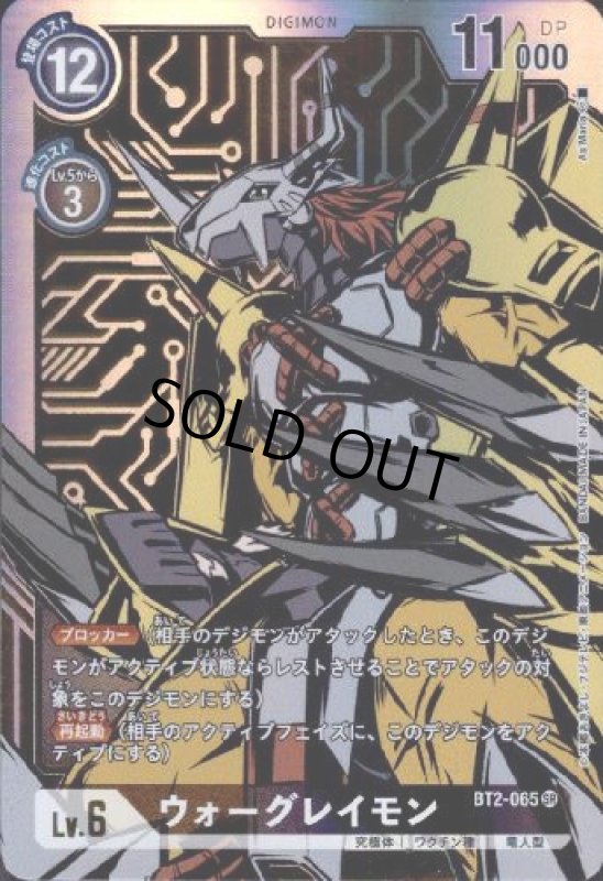 画像1: ウォーグレイモン[Lv.6]【SR/パラレル】【金箔ホロ】 (1)