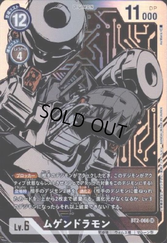 画像1: ムゲンドラモン[Lv.6]【SR/パラレル】【金箔ホロ】 (1)