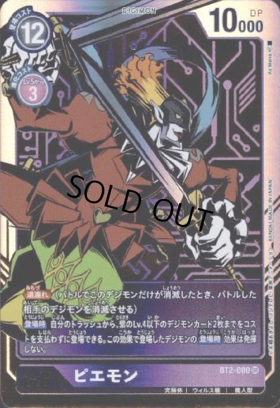 画像1: ピエモン[Lv.6]【SR/パラレル】【金箔ホロ】 (1)