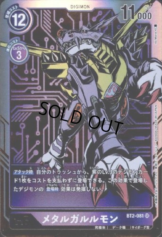 画像1: メタルガルルモン[Lv.6]【SR/パラレル】【金箔ホロ】 (1)