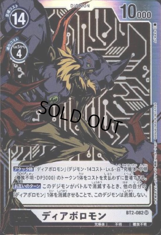 画像1: ディアボロモン[Lv.6]【SR/パラレル】【金箔ホロ】 (1)