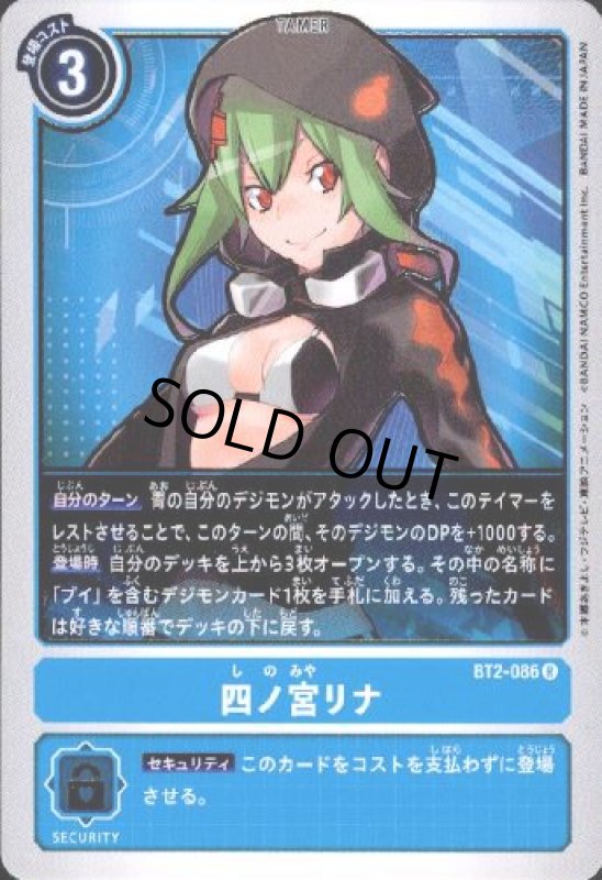 画像1: 四ノ宮リナ【R】【BT2-086】 (1)
