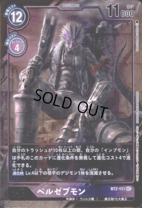 画像1: ベルゼブモン[Lv.6]【SEC/パラレル】【フレーム無】 (1)