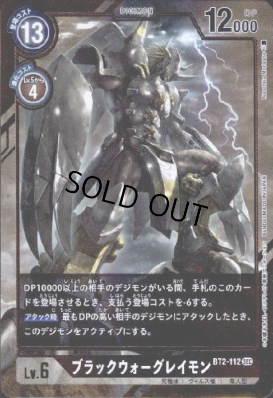 画像1: ブラックウォーグレイモン[Lv.6]【SEC/パラレル】【フレーム無】 (1)