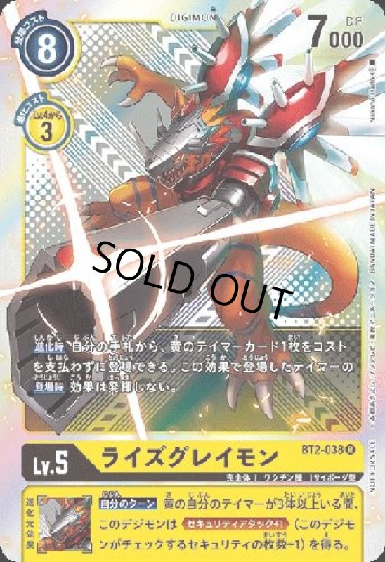 画像1: ライズグレイモン[Lv.5]【R/パラレル/ホイル】【BT2-038[NOT FOR SALE]】 (1)