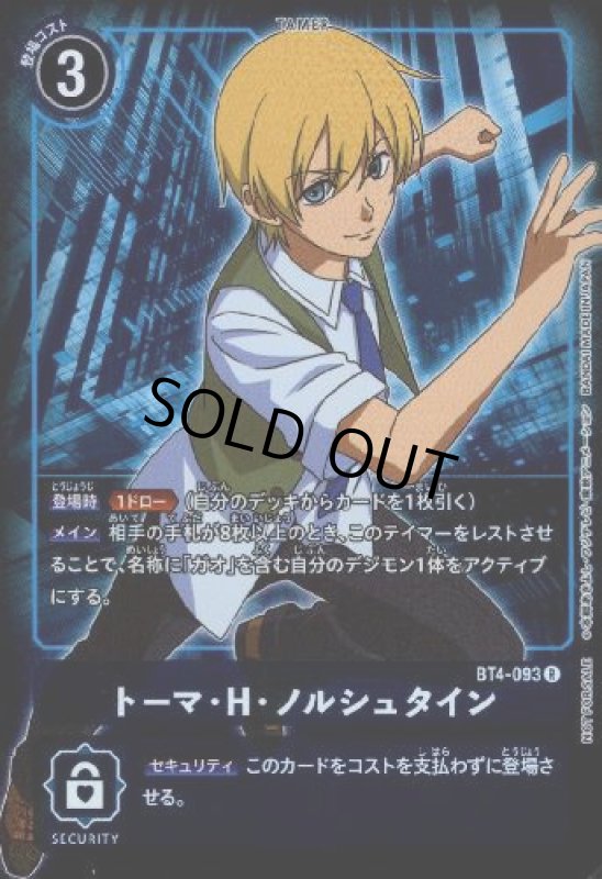 画像1: トーマ・H・ノルシュタイン【R/パラレル/ホイル】【BT4-093】 (1)