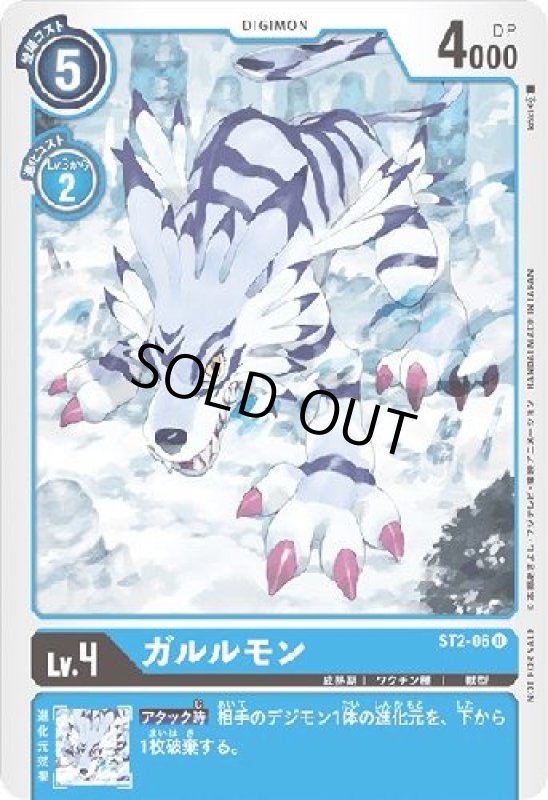 画像1: ガルルモン[Lv4]【U/パラレル】【ST2-06[NOT FOR SALE]】 (1)