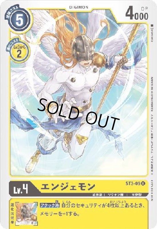 画像1: エンジェモン[Lv4]【U/パラレル】【ST3-05[NOT FOR SALE]】 (1)