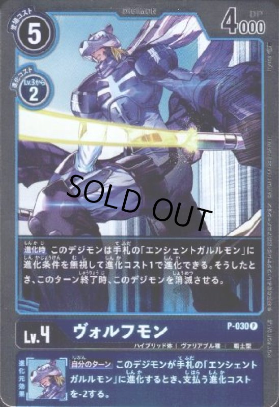 画像1: ヴォルフモン[Lv.4]【プロモ/ホイル】【P-030】 (1)