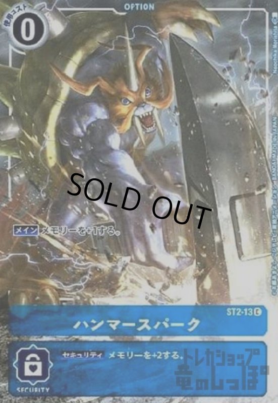 画像1: ハンマースパーク【C/パラレル】【フルアート仕様】【ST2-13】 (1)