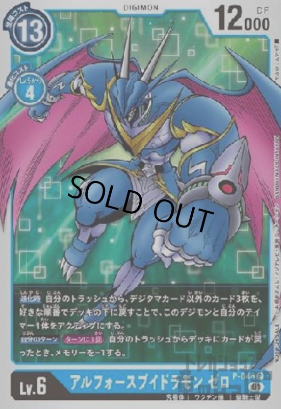 画像1: アルフォースブイドラモン ゼロ【プロモ】【P-048】 (1)