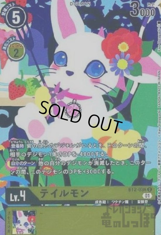 画像1: テイルモン【U/パラレル】【BT2-036】 (1)